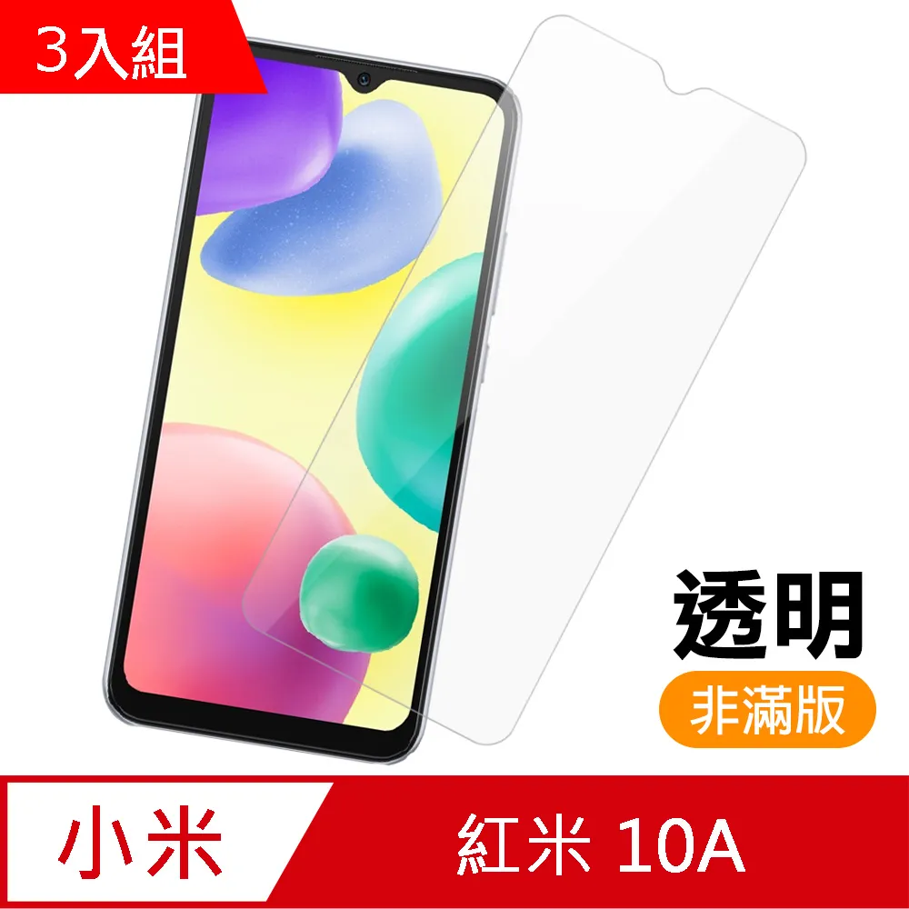 玻璃保護貼 非滿版 紅米10 5G 紅米10A 紅米10C 紅米12C 紅米13C 歷史價格詳細信息