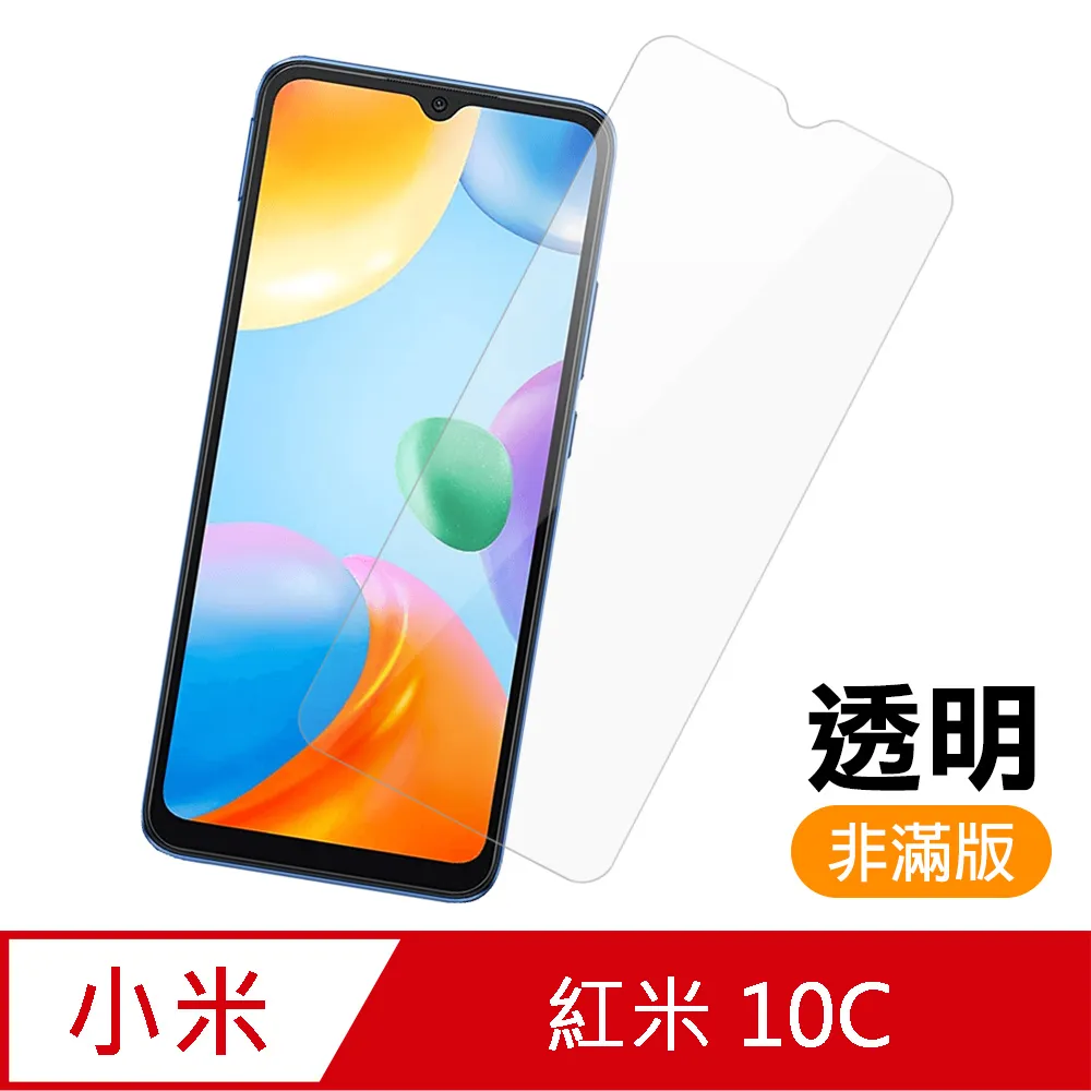 玻璃保護貼 非滿版 紅米10 5G 紅米10A 紅米10C 紅米12C 紅米13C 歷史價格詳細信息