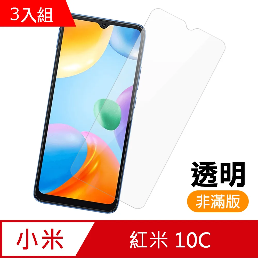 玻璃保護貼 非滿版 紅米10 5G 紅米10A 紅米10C 紅米12C 紅米13C 歷史價格詳細信息