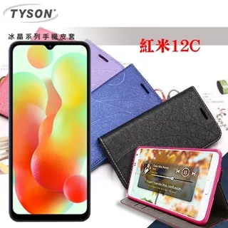 紅米12C 側翻 側掀 皮套 保護套 翻書套 專用 斜紋布 歷史價格詳細信息