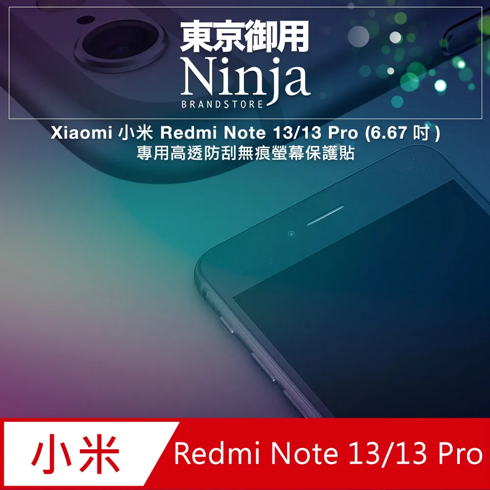 【東京御用Ninja】Xiaomi小米 13 Ultra (6.7吋)專用高透防刮無痕螢幕保護貼 歷史價格詳細信息