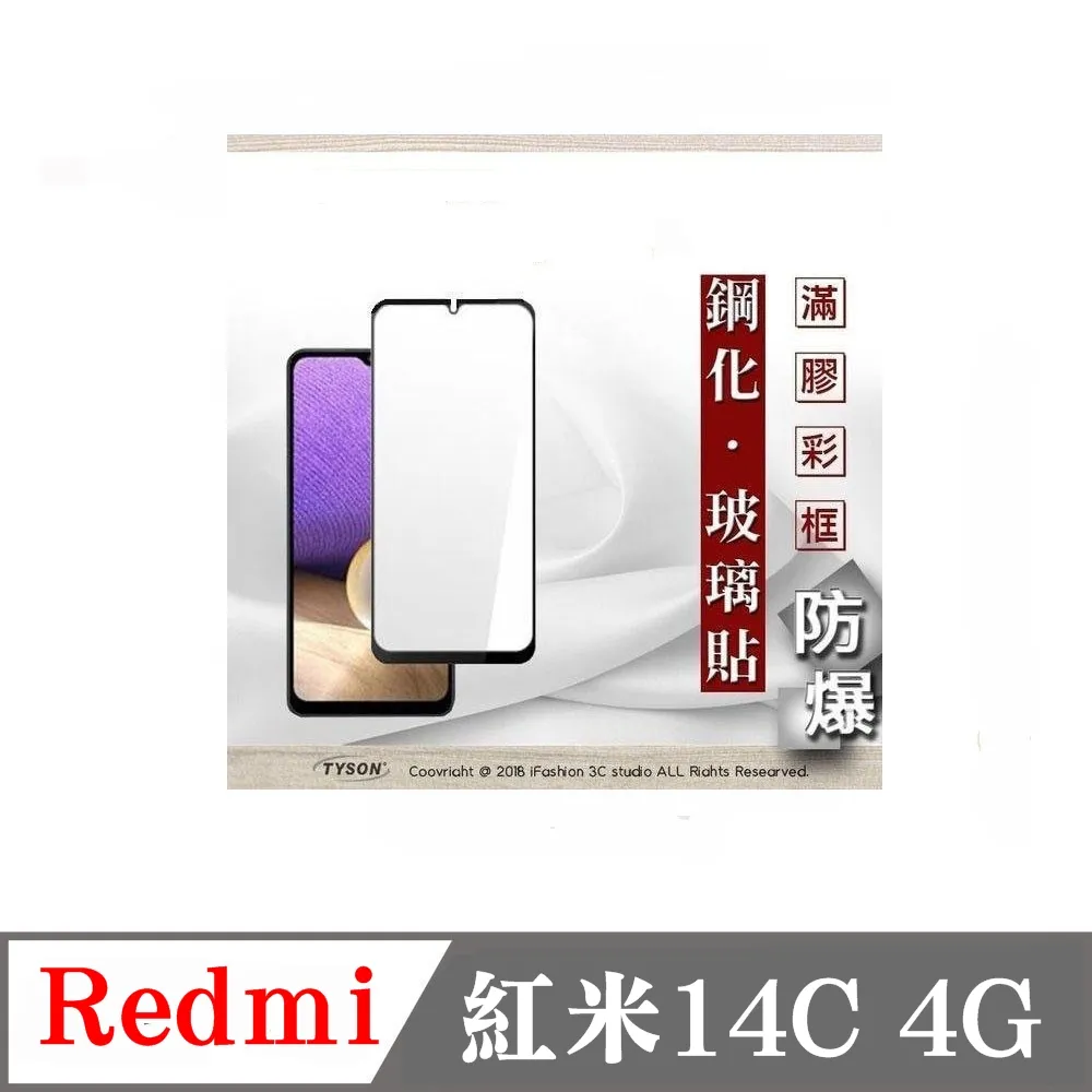 紅米14C 紅米 Redmi Note 12S 紅米NOTE 8T NOTE8T 滿版鋼化玻璃 歷史價格詳細信息