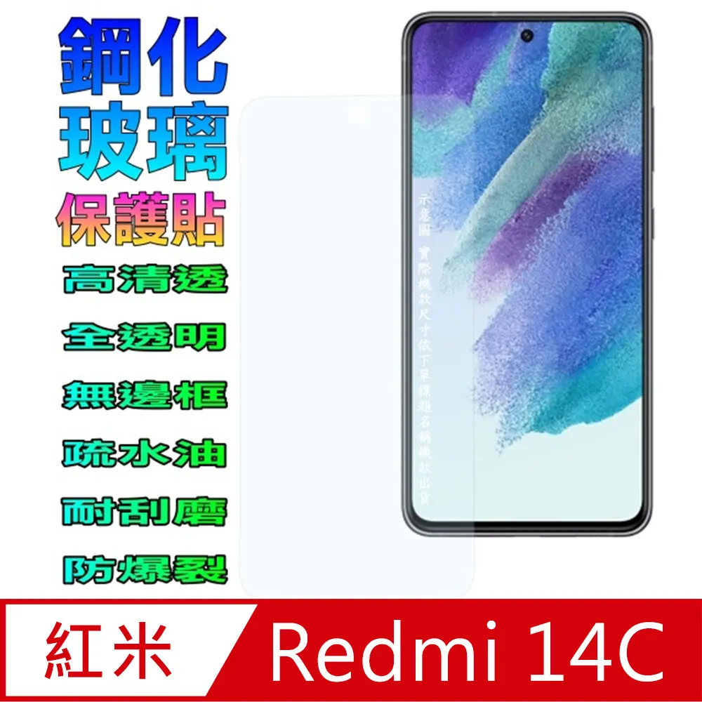 紅米14C / POCO C75 半版玻璃貼 未滿版 半版 不滿版 玻璃貼 9H 鋼化膜 紅米 14C 保護貼 鋼化玻璃 歷史價格詳細信息