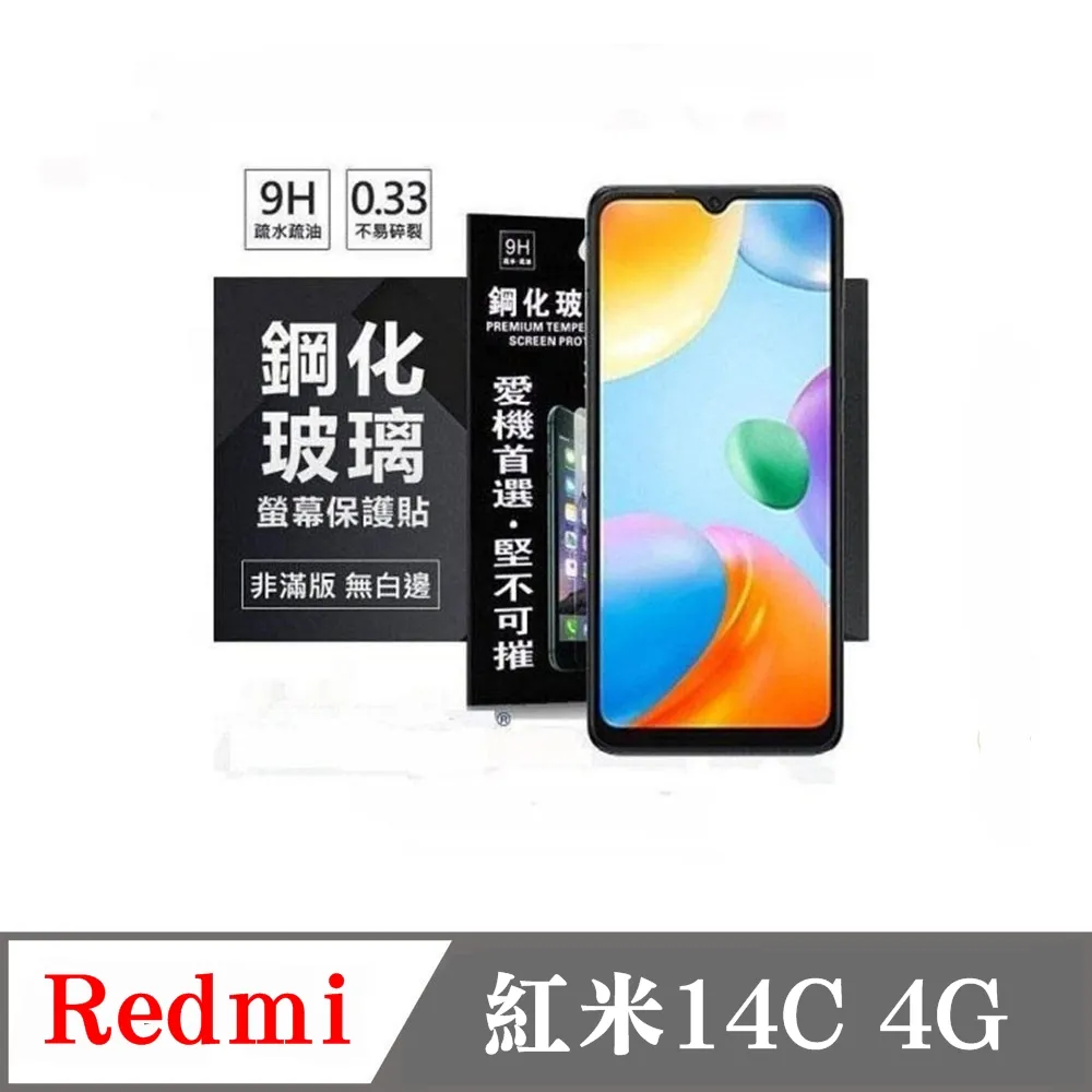 紅米14C 紅米 Redmi Note 12S 紅米NOTE 8T NOTE8T 滿版鋼化玻璃 歷史價格詳細信息