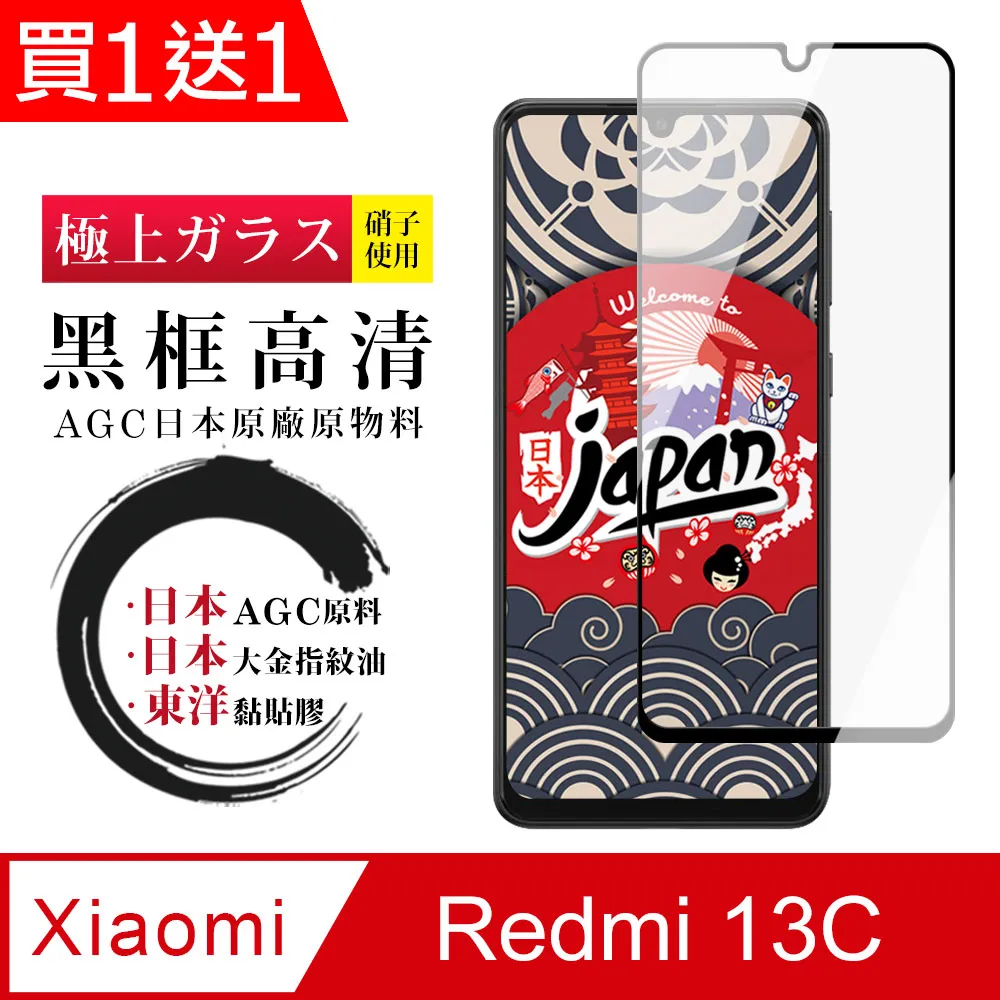 買一送一【日本AGC玻璃】 小米 14 PRO/14 Ultra 旭硝子玻璃鋼化膜 滿版曲面黑邊 保護貼 歷史價格詳細信息