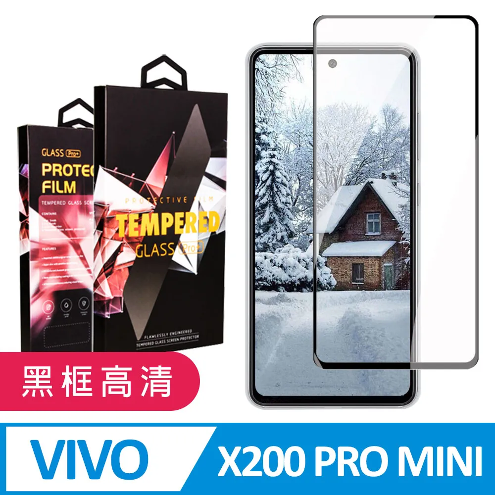 【vivo X200 Pro】 9D高清曲面保護貼保護膜 黑框曲面全覆蓋鋼化玻璃膜 防刮防爆 歷史價格詳細信息
