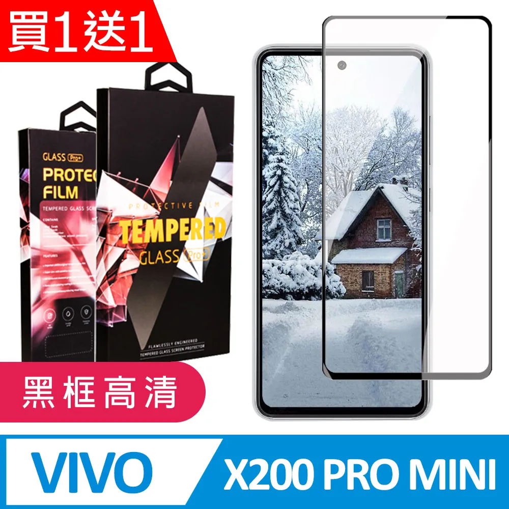【vivo X200 Pro】 9D高清曲面保護貼保護膜 黑框曲面全覆蓋鋼化玻璃膜 防刮防爆 歷史價格詳細信息