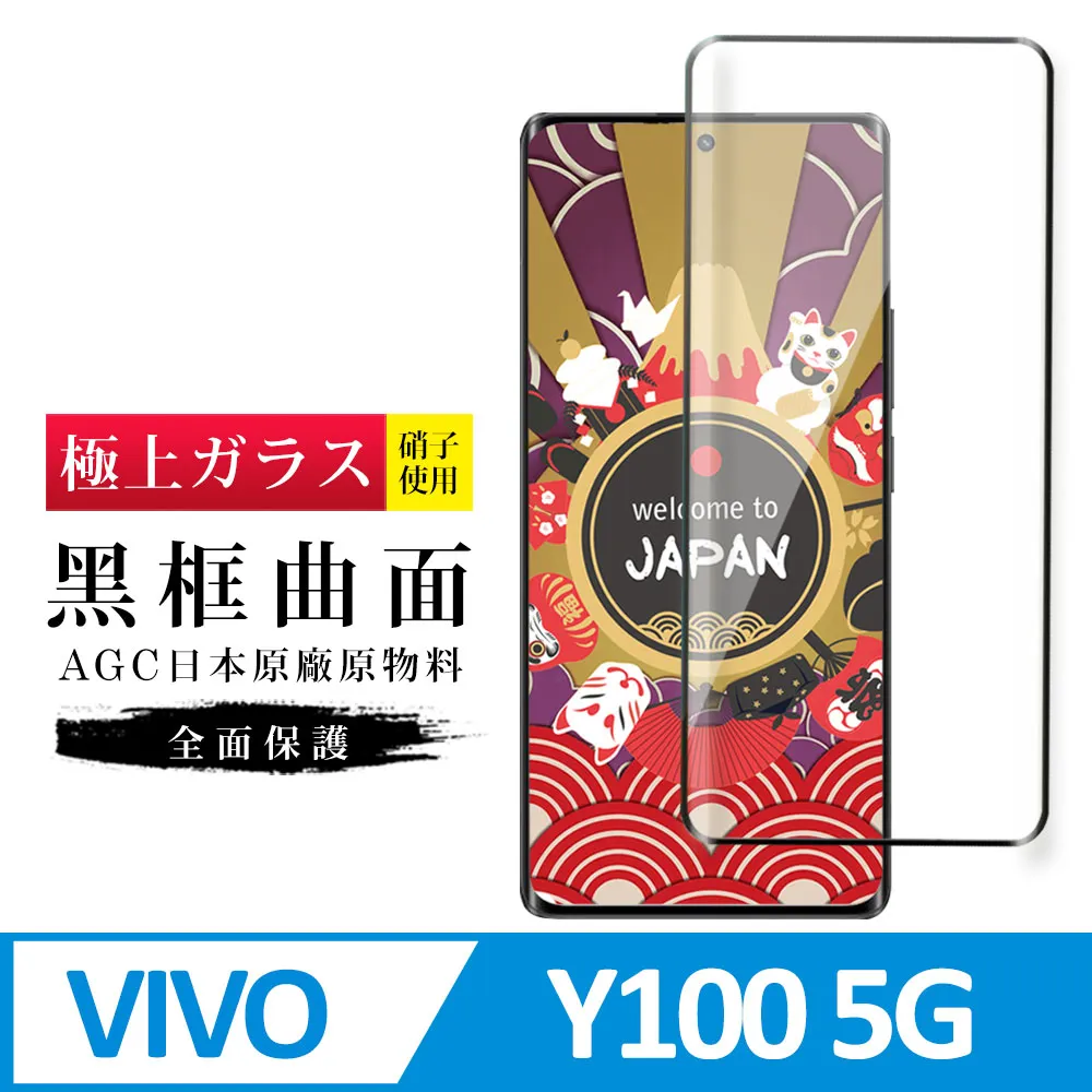 vivo Y100 5G版 6.67吋 日本旭硝子AGC 9H鋼化玻璃保護貼 螢幕貼 玻璃貼 疏水疏油 歷史價格詳細信息