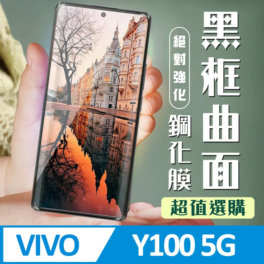 vivo Y100 5G 韓風 手機殼 黑邊框 背透明 加厚透明殼 防摔殼 鏡頭貼 防窺 保護貼 歷史價格詳細信息