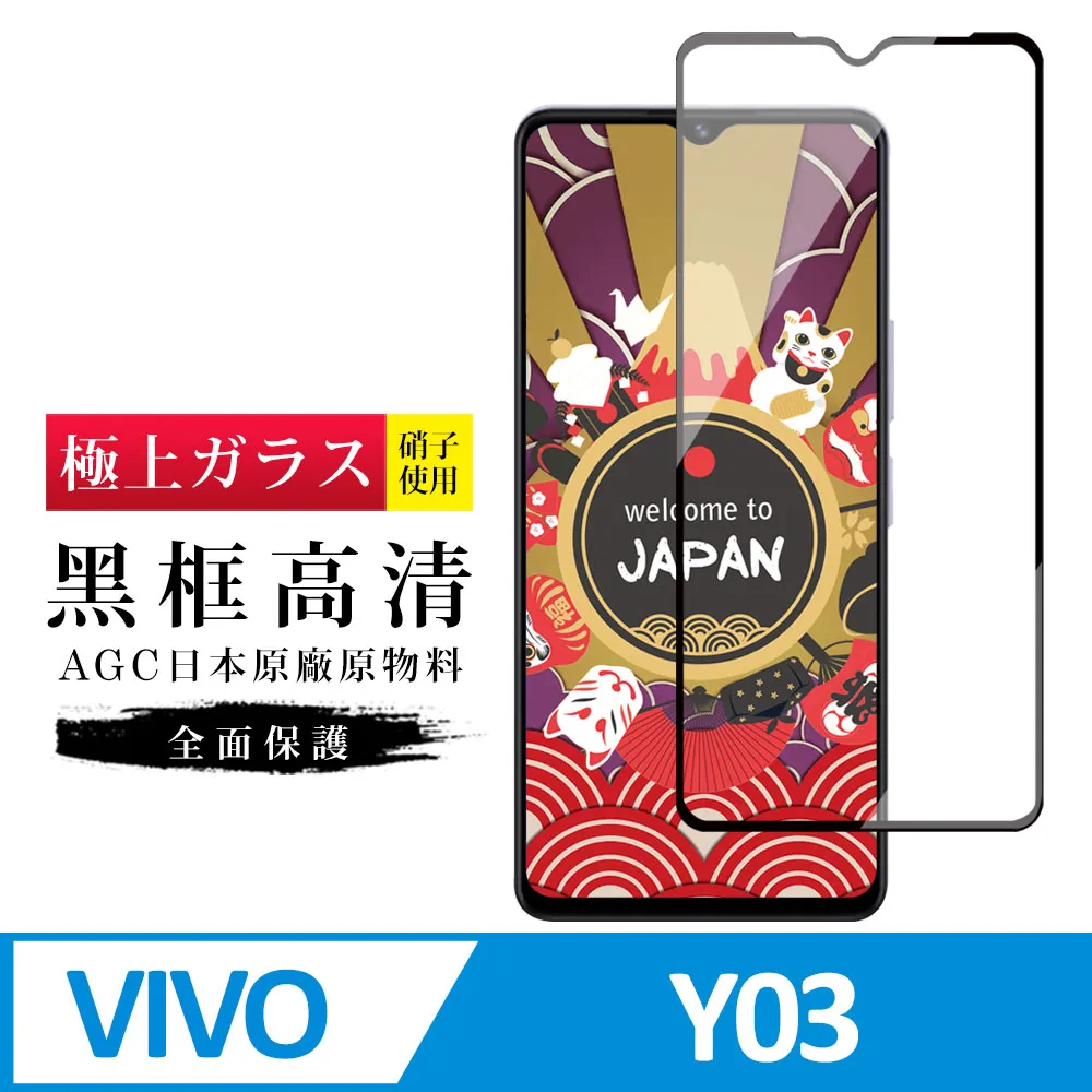 【日本AGC玻璃】 VIVO V30/V30 PRO 旭硝子玻璃鋼化膜 滿版曲面黑邊 保護貼 保護膜 歷史價格詳細信息