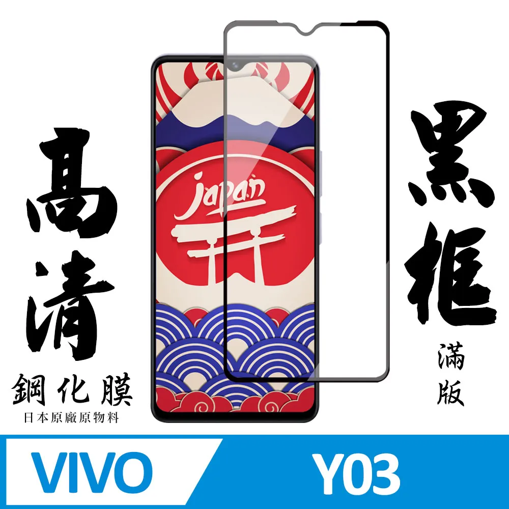 【AGC日本玻璃】 VIVO Y100 5G 保護貼 保護膜 黑框曲面全覆蓋 旭硝子鋼化玻璃膜 歷史價格詳細信息