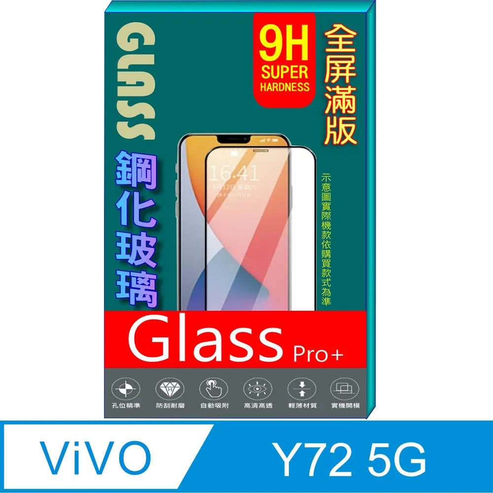 VIVO Y72 5G 鋼化玻璃貼 螢幕保護貼 玻璃膜 鋼化膜 保護膜 螢幕貼 歷史價格詳細信息