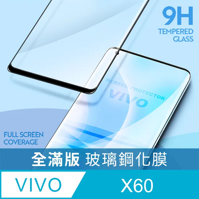 滿版鋼化膜 vivo X21 玻璃貼9H玻璃保護貼玻璃膜6.28吋全屏全螢幕 歷史價格詳細信息