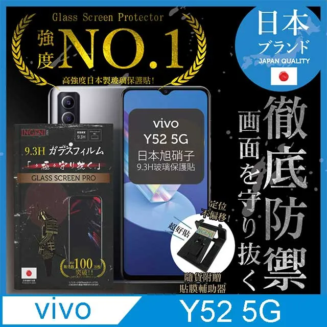 【INGENI徹底防禦】vivo V21s 5G 保護貼 日規旭硝子玻璃保護貼 (非滿版) 歷史價格詳細信息
