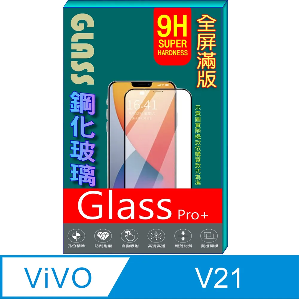 【全屏玻璃保護貼】VIVO V17 Pro 6.44吋 手機 滿版玻璃貼/鋼化玻璃膜/全膠/防爆膜/霧面/9H/手機螢幕 歷史價格詳細信息