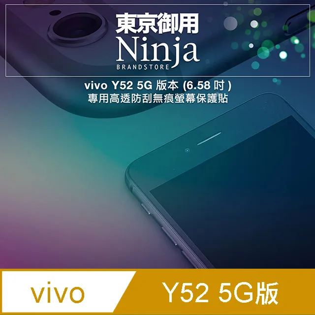 【東京御用Ninja】vivo Y100 5G (6.67吋)專用高透防刮無痕螢幕保護貼 歷史價格詳細信息