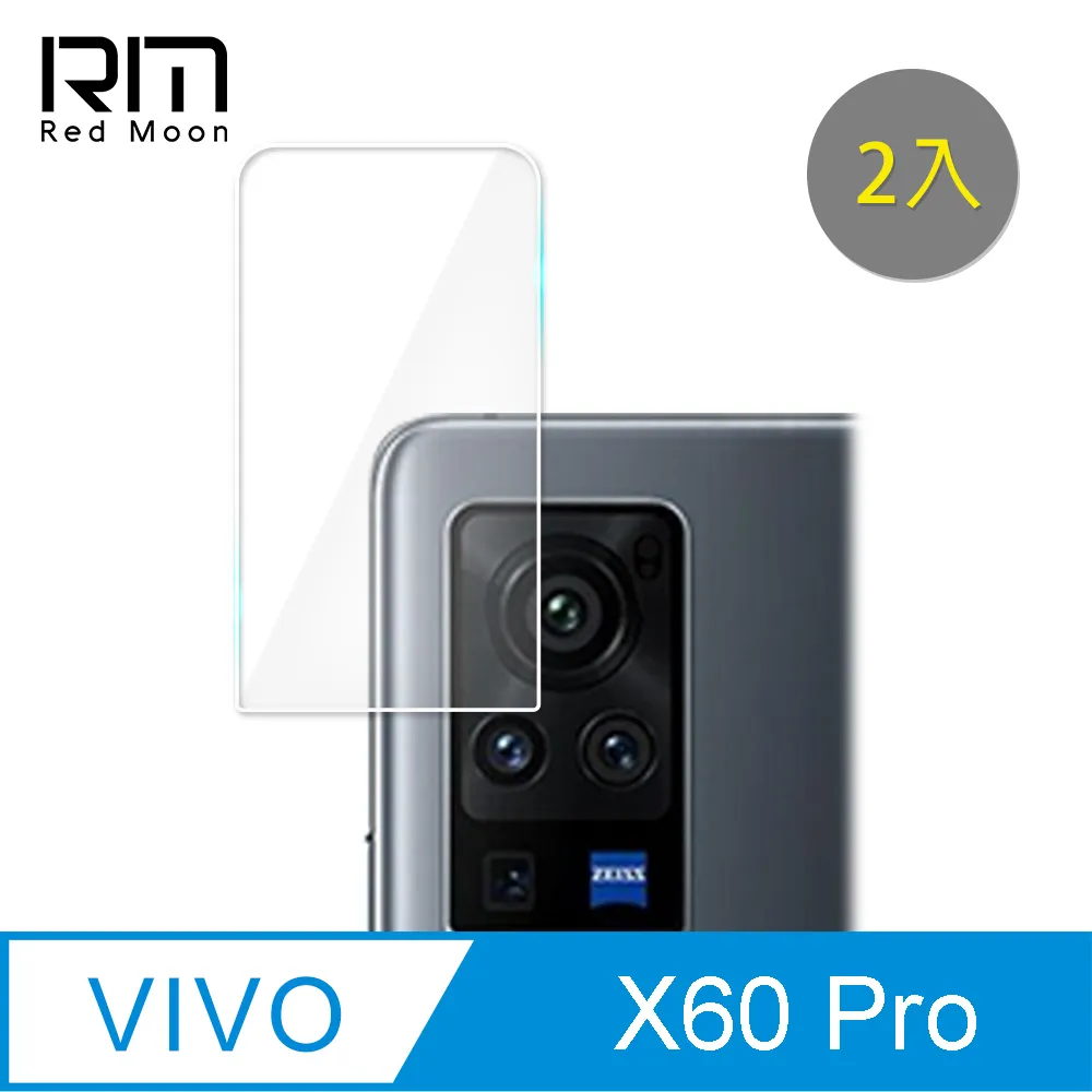 【鏡頭玻璃貼】 Vivo X60 V2045 6.56吋 鏡頭貼/保護貼/照相頭 攝像頭貼 手機鏡頭貼 歷史價格詳細信息