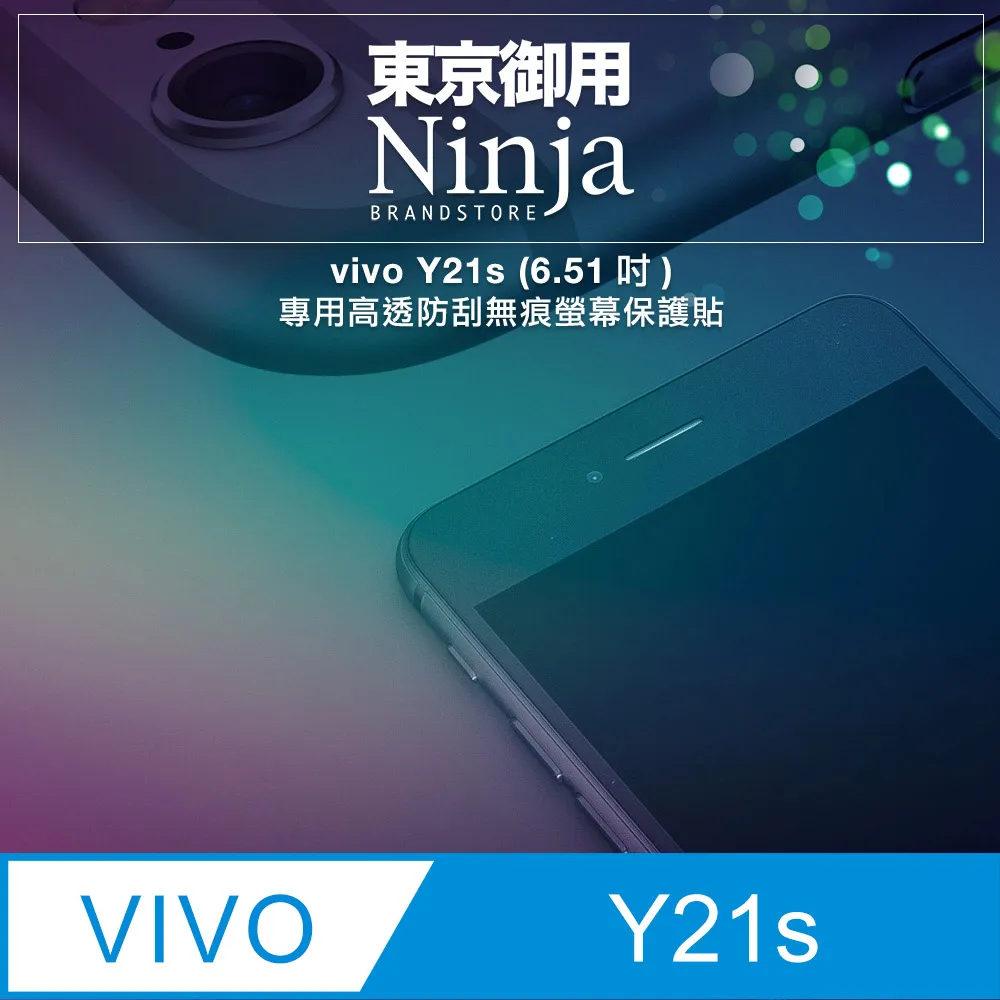 【東京御用Ninja】vivo Y100 5G (6.67吋)專用高透防刮無痕螢幕保護貼 歷史價格詳細信息