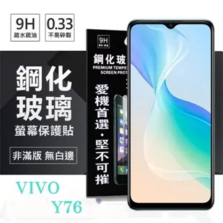 VIVO 非滿版鋼化玻璃保護貼 適用 vivo X50E 玻璃鋼化保護貼膜 二次強化 疏水疏油 玻璃貼 歷史價格詳細信息