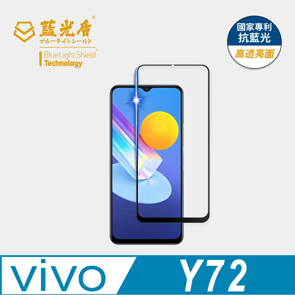ViVO 抗藍光滿版玻璃貼 玻璃保護貼Y38 V29e Y27 Y36 V21s V25 Y16 X70 Y52 歷史價格詳細信息