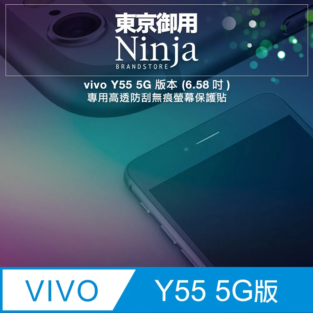 【東京御用Ninja】vivo Y100 5G (6.67吋)專用高透防刮無痕螢幕保護貼 歷史價格詳細信息