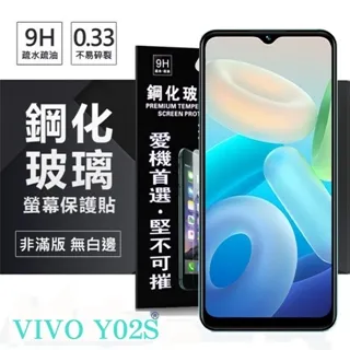 VIVO 非滿版鋼化玻璃保護貼 適用 vivo X50E 玻璃鋼化保護貼膜 二次強化 疏水疏油 玻璃貼 歷史價格詳細信息