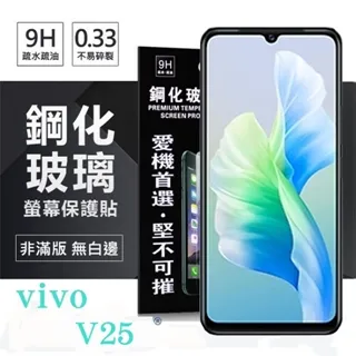 VIVO 非滿版鋼化玻璃保護貼 適用 vivo X50E 玻璃鋼化保護貼膜 二次強化 疏水疏油 玻璃貼 歷史價格詳細信息