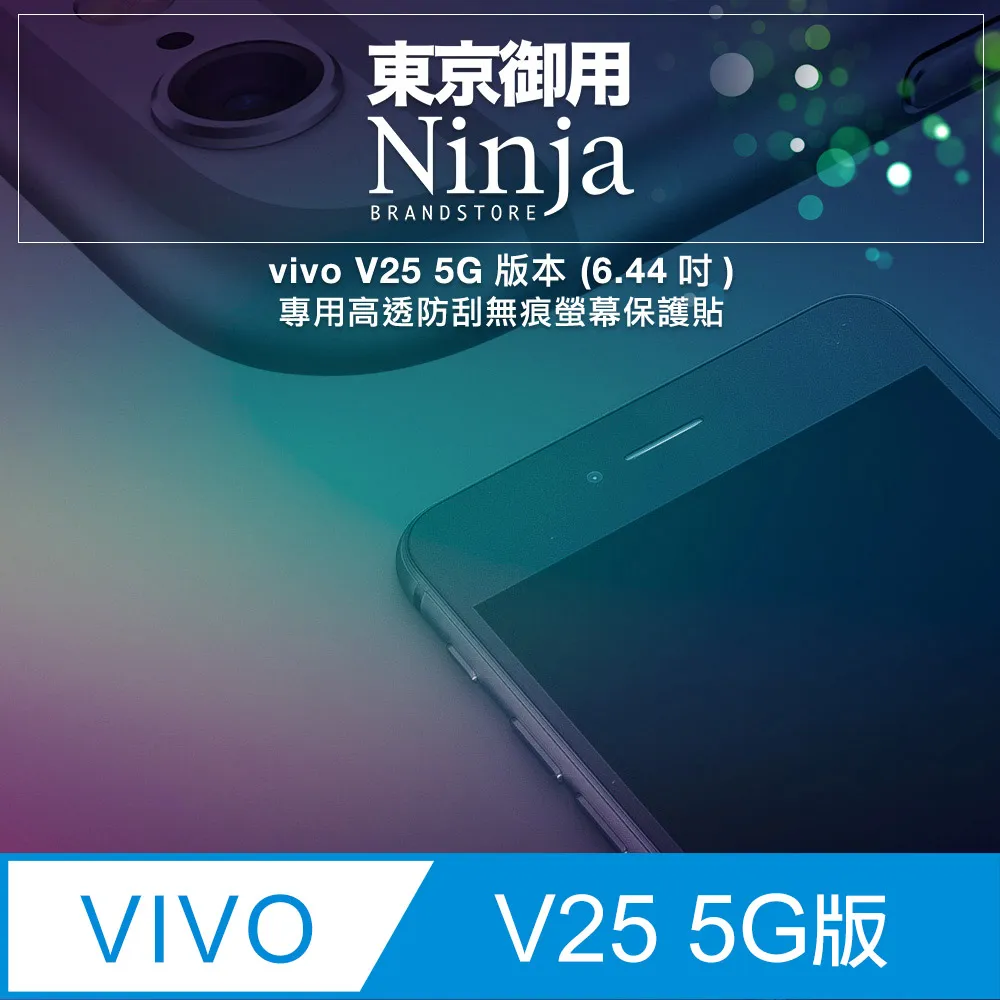 【東京御用Ninja】vivo Y100 5G (6.67吋)專用高透防刮無痕螢幕保護貼 歷史價格詳細信息