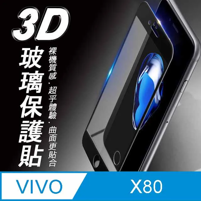 【3D滿版 玻璃保護貼】vivo X70 Pro 5G 6.56吋 手機玻璃保護貼/框膠/全膠 防爆膜 螢幕保護貼 9H 歷史價格詳細信息