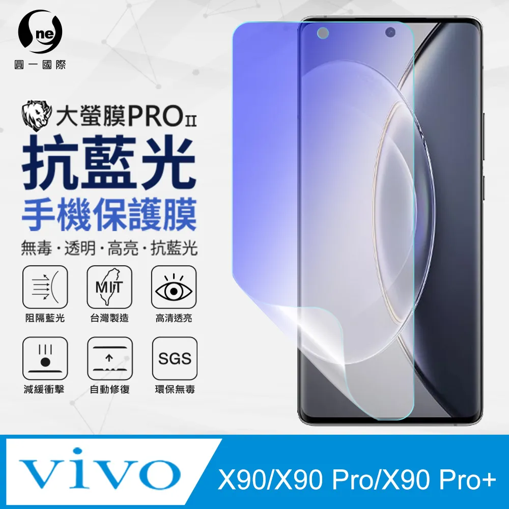 【O-ONE】vivo X90 Pro+ 全膠抗藍光螢幕保護貼 SGS環保無毒 歷史價格詳細信息