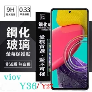 VIVO 非滿版鋼化玻璃保護貼 適用 vivo X50E 玻璃鋼化保護貼膜 二次強化 疏水疏油 玻璃貼 歷史價格詳細信息