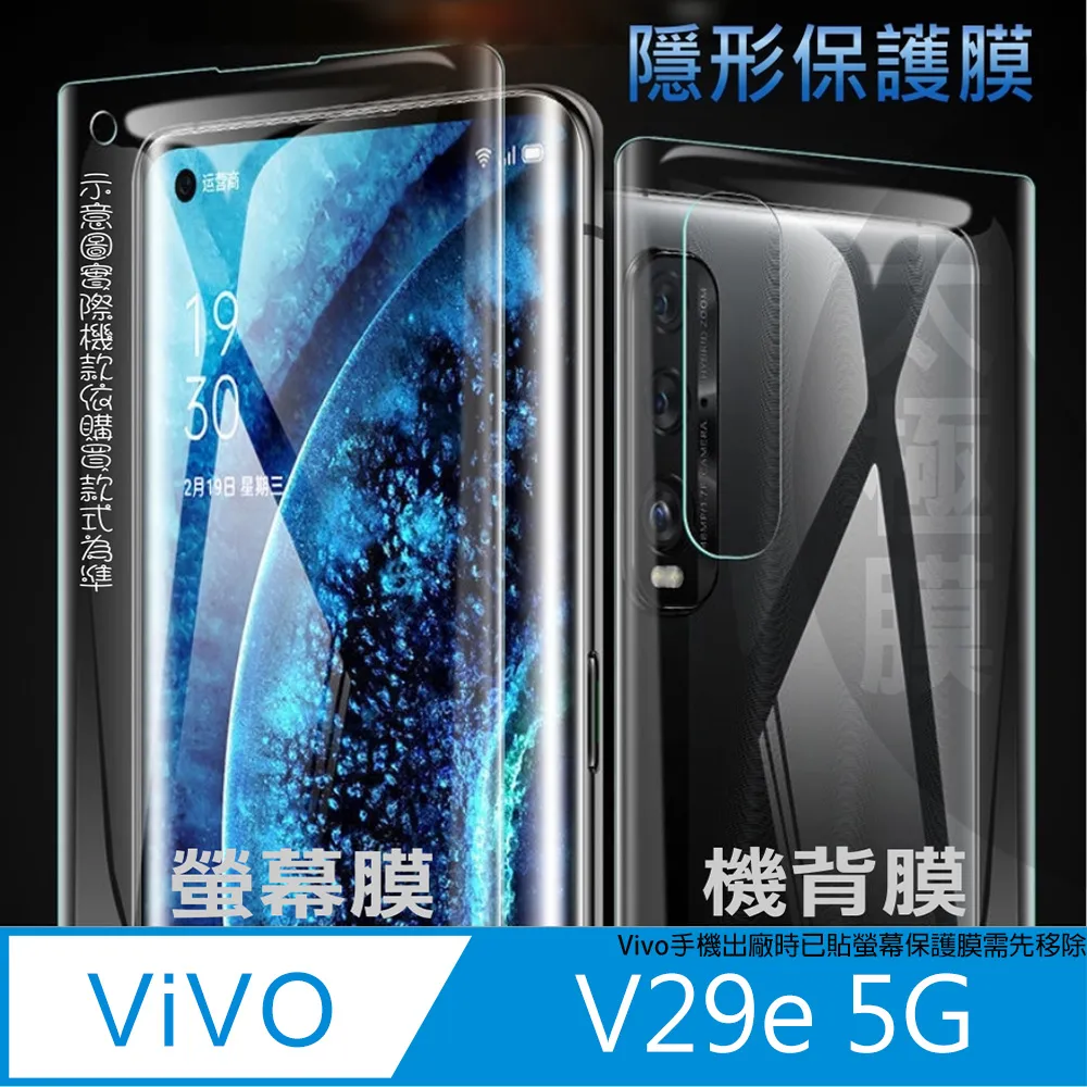 [太極定位柔韌膜] vivo V29 5G 螢幕保護貼/機背保護貼 歷史價格詳細信息