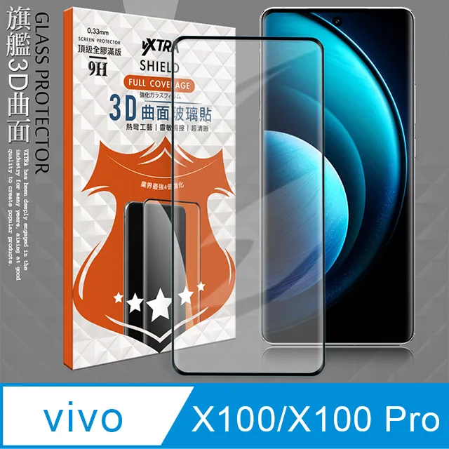 VIVO X100 PRO 滿版玻璃貼 X100 3D 曲面 全膠 邊膠 滿版 玻璃貼 9H 鋼化膜 鋼化玻璃 歷史價格詳細信息