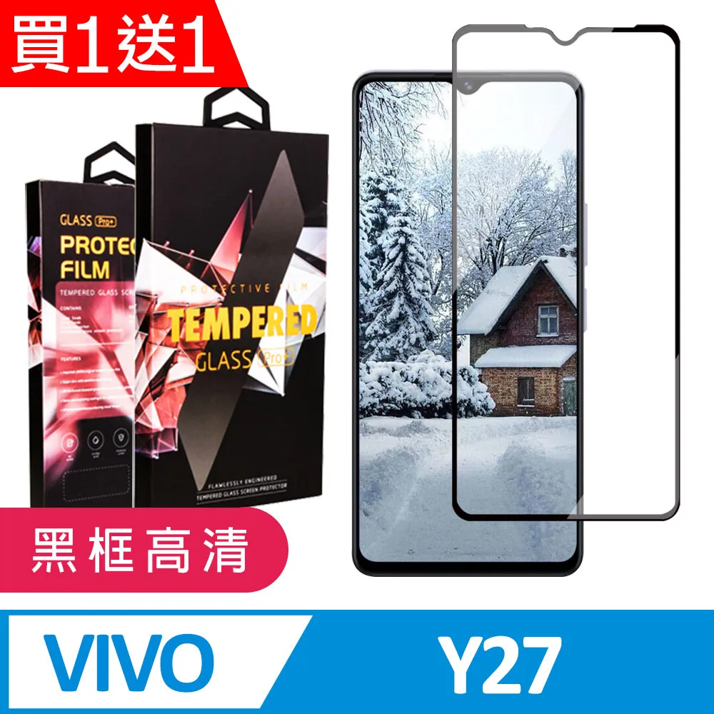買一送一【VIVO Y38 5G】 加硬加厚版 9D高清透明 保護貼 保護膜 黑框全覆蓋 鋼化玻璃膜 歷史價格詳細信息