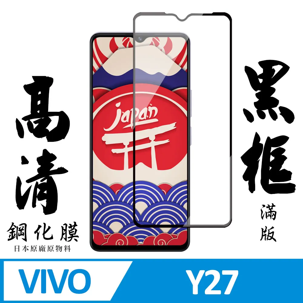 【AGC日本玻璃】 VIVO Y100 5G 保護貼 保護膜 黑框曲面全覆蓋 旭硝子鋼化玻璃膜 歷史價格詳細信息