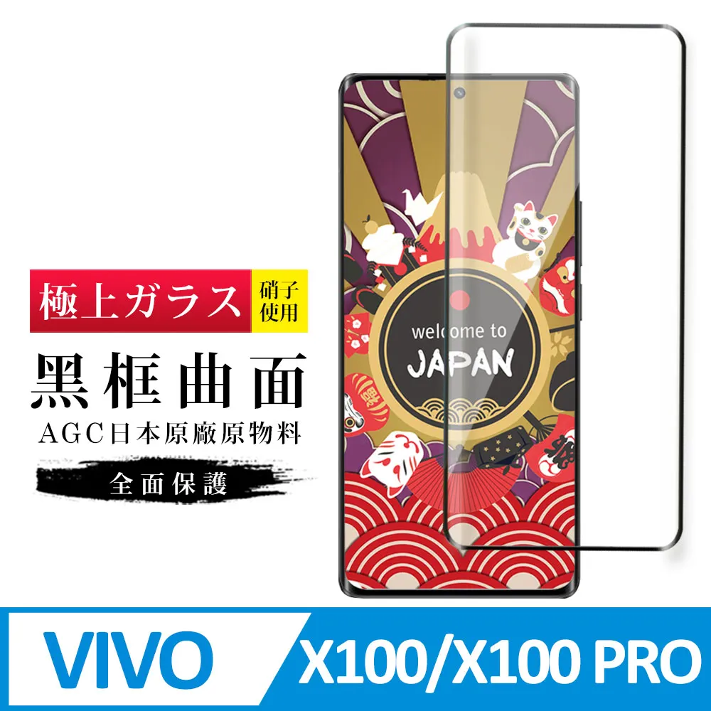 VIVO X100 PRO 滿版玻璃貼 X100 3D 曲面 全膠 邊膠 滿版 玻璃貼 9H 鋼化膜 鋼化玻璃 歷史價格詳細信息