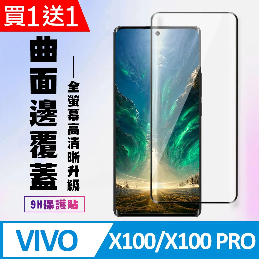 高清 9H保護貼 VIVO X100 X90 PRO X100PRO 滿版高清鋼化陶瓷膜 高透 陶瓷膜 保護貼 歷史價格詳細信息