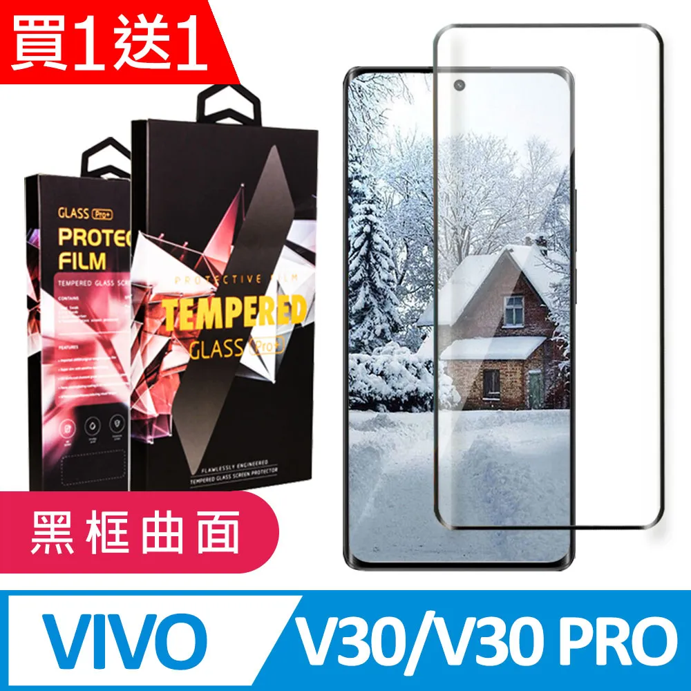 買一送一【VIVO V30e 5G】 9D高清曲面保護貼保護膜 黑框曲面全覆蓋鋼化玻璃膜 防刮防爆 歷史價格詳細信息