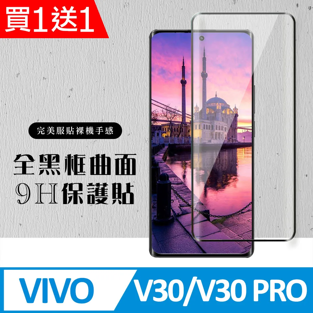 買一送一【VIVO Y27】 9D高清透明保護貼保護膜 黑框全覆蓋鋼化玻璃膜 防刮防爆 歷史價格詳細信息