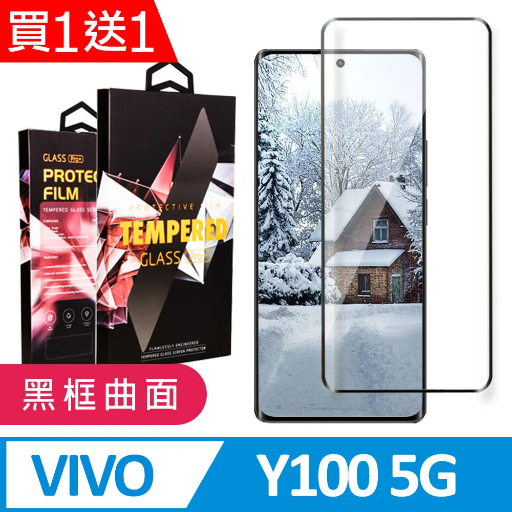 買一送一【VIVO Y100 5G】 加硬加厚版 9D高清曲面 保護貼 保護膜 黑框曲面全覆蓋 鋼化玻璃膜 歷史價格詳細信息