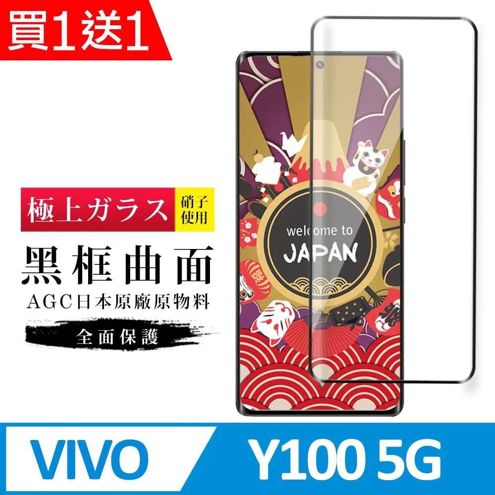 vivo Y100 5G版 6.67吋 日本旭硝子AGC 9H鋼化玻璃保護貼 螢幕貼 玻璃貼 疏水疏油 歷史價格詳細信息