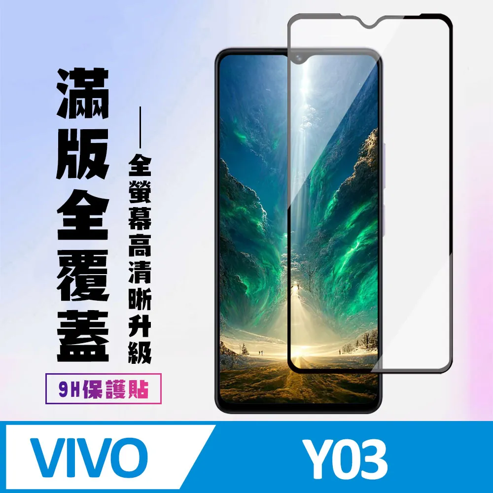 高清 9H保護貼 VIVO X100 X90 PRO X100PRO 滿版高清鋼化陶瓷膜 高透 陶瓷膜 保護貼 歷史價格詳細信息