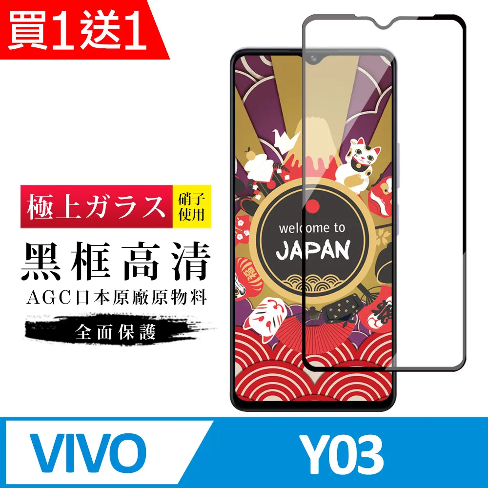 買一送一【AGC日本玻璃】 VIVO V30e 5G 保護貼 保護膜 黑框曲面全覆蓋 旭硝子鋼化玻璃膜 歷史價格詳細信息