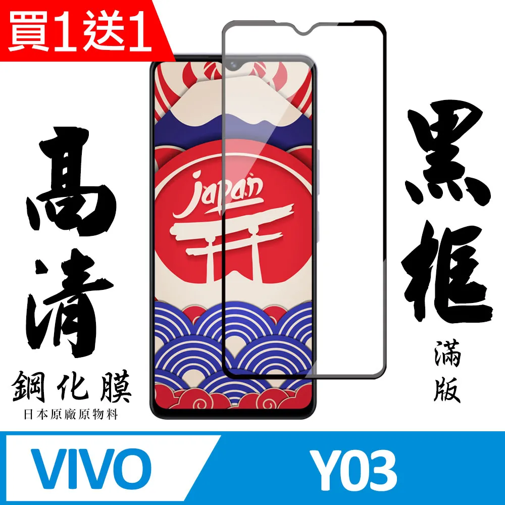 買一送一【AGC日本玻璃】 VIVO V30e 5G 保護貼 保護膜 黑框曲面全覆蓋 旭硝子鋼化玻璃膜 歷史價格詳細信息