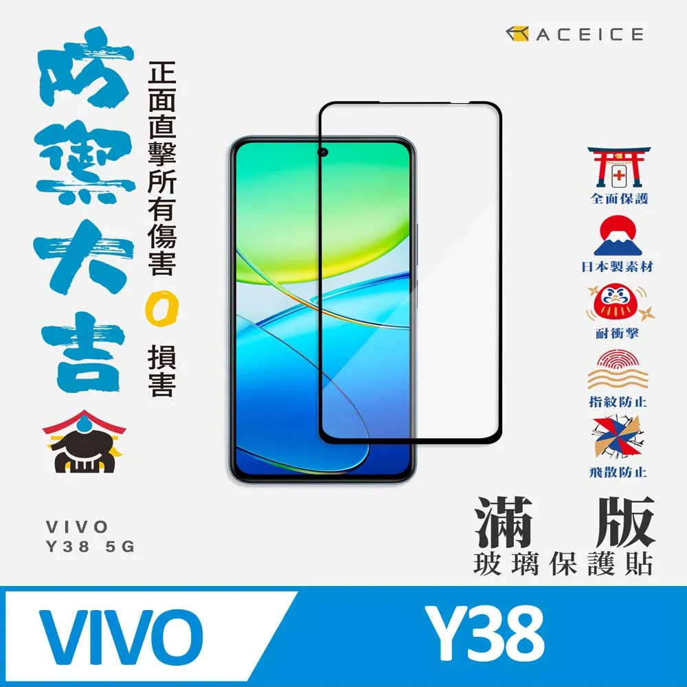 vivo Y38 5G版 6.68吋 日本旭硝子 9H鋼化電鍍全膠滿版玻璃保護貼 玻璃貼 疏水疏油 歷史價格詳細信息