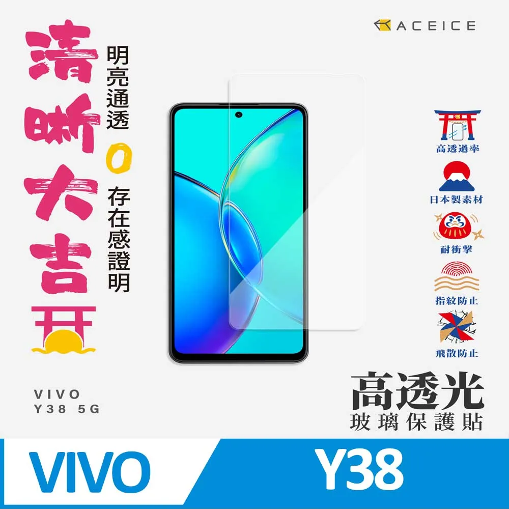 vivo Y38 5G版 6.68吋 日本旭硝子 9H鋼化電鍍全膠滿版玻璃保護貼 玻璃貼 疏水疏油 歷史價格詳細信息