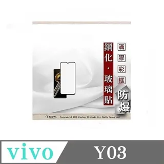 VIVO Y03 鋼化玻璃貼 螢幕保護貼 玻璃膜 鋼化膜 保護膜 螢幕貼 V2332 歷史價格詳細信息