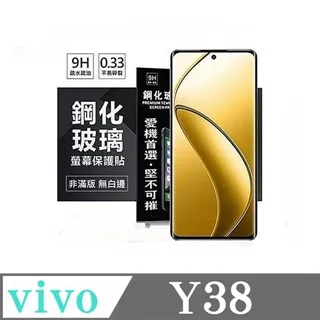 VIVO 非滿版鋼化玻璃保護貼 適用 vivo X50E 玻璃鋼化保護貼膜 二次強化 疏水疏油 玻璃貼 歷史價格詳細信息