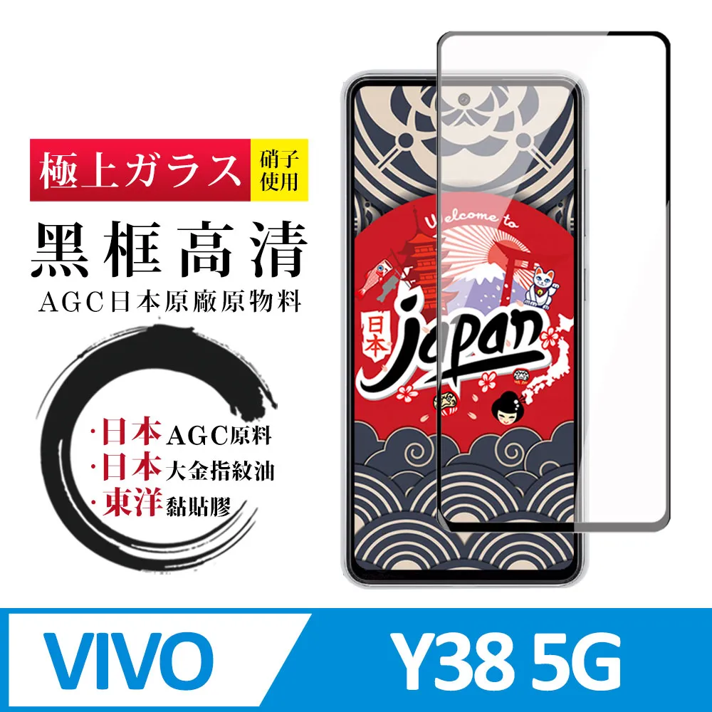 【日本AGC玻璃】 VIVO V30/V30 PRO 旭硝子玻璃鋼化膜 滿版曲面黑邊 保護貼 保護膜 歷史價格詳細信息
