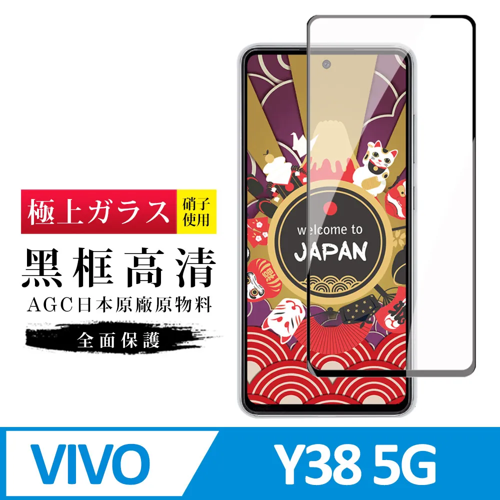 vivo Y38 5G版 6.68吋 日本旭硝子 9H鋼化電鍍全膠滿版玻璃保護貼 玻璃貼 疏水疏油 歷史價格詳細信息